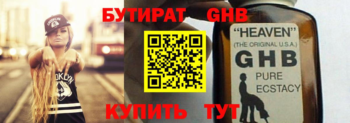Камышлов  БУТИРАТ бутик  Вход с VPN 
