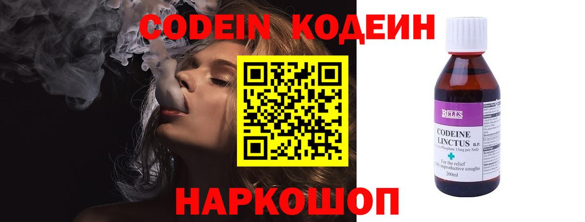 Codein Purple Drank  Вход с VPN  что такое наркотик  Кодеин Purple Drank  Камышлов 