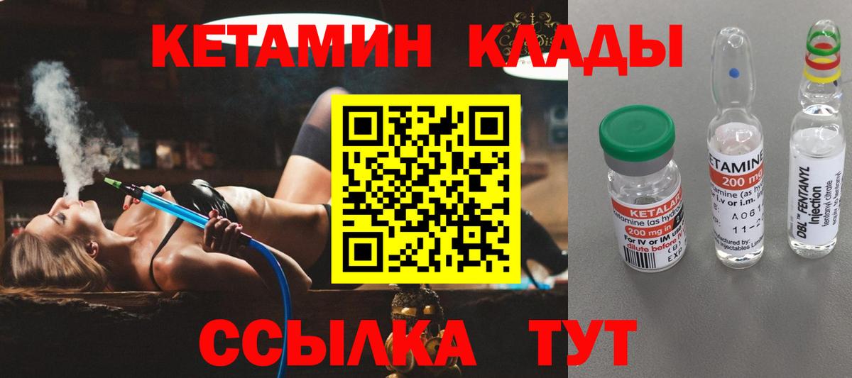 Кетамин VHQ Камышлов